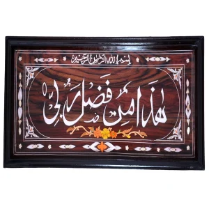 Islamic Calligraphy. - Pure rose wood inlay Art